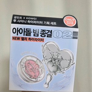 글린트X코우지 투샤이니 하이라이터 새상품 튀튀머치