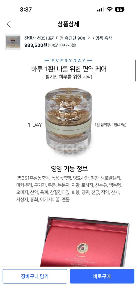 진앤삼 천351 프리미엄 흑진단 90g (새상품)--5