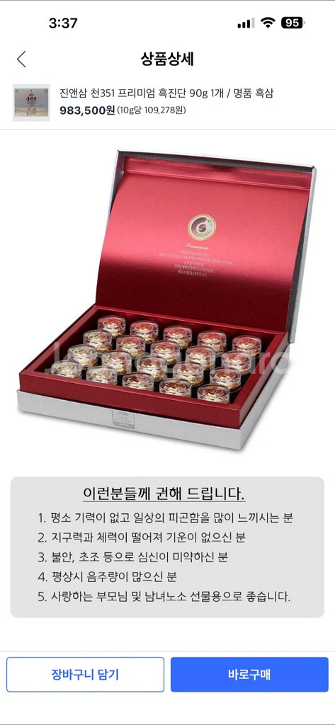 진앤삼 천351 프리미엄 흑진단 90g (새상품)--6