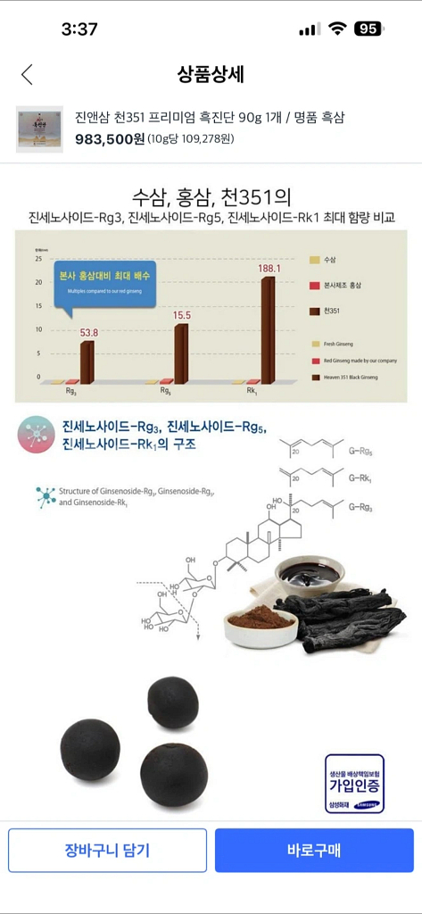 진앤삼 천351 프리미엄 흑진단 90g (새상품)--8