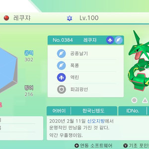 배포 레쿠쟈 전설 포켓몬