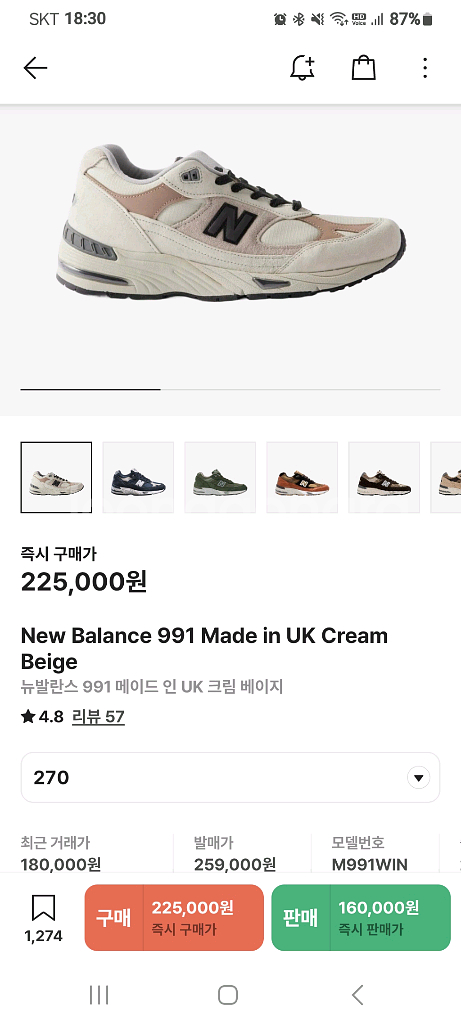 뉴발란스 991 크림 베이지 270--0