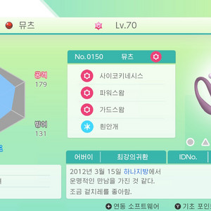 배포 뮤츠 전설 포켓몬
