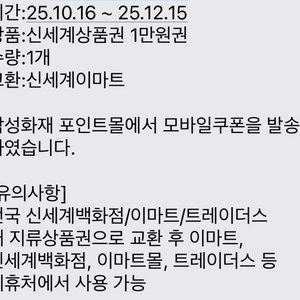 신세계상품권 1만원 교환권