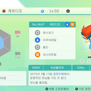 배포 케르디오 환상 포켓몬