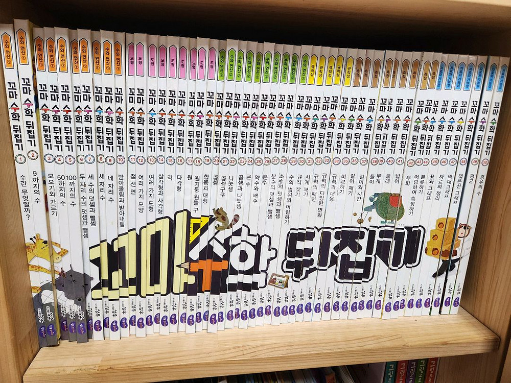 꼬마수학뒤집기+별똥별을타고온외계인--0