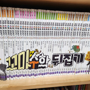 꼬마수학뒤집기+별똥별을타고온외계인
