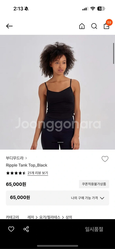 부디무드라 리플 탱크탑 m사이즈--0