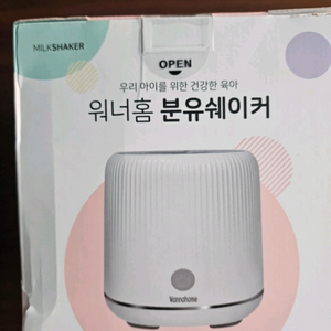 워너홈 분유쉐이커
