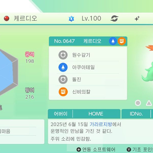 배포 케르디오 이로치 환상 포켓몬