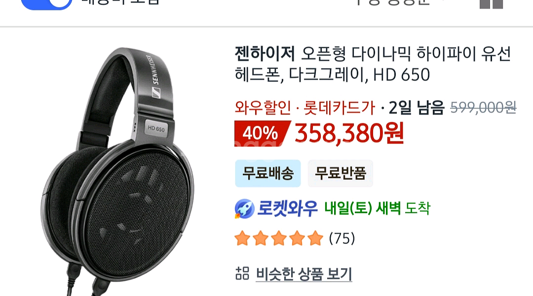 젠하이저 모니터링 헤드폰 hd650--0