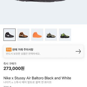 나이키 x 스투시 발토로 HV0484-001 (285)