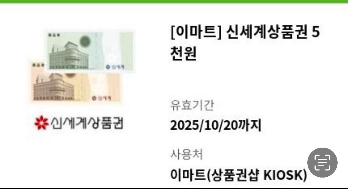 신세계상품권 오천원--0
