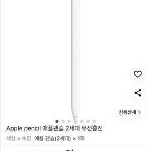 애플펜슬 2세대 팔아요