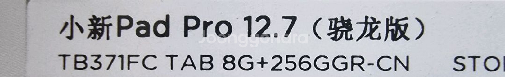 미개봉)레노버 사오신패드프로12.7인치 8g/256g--1
