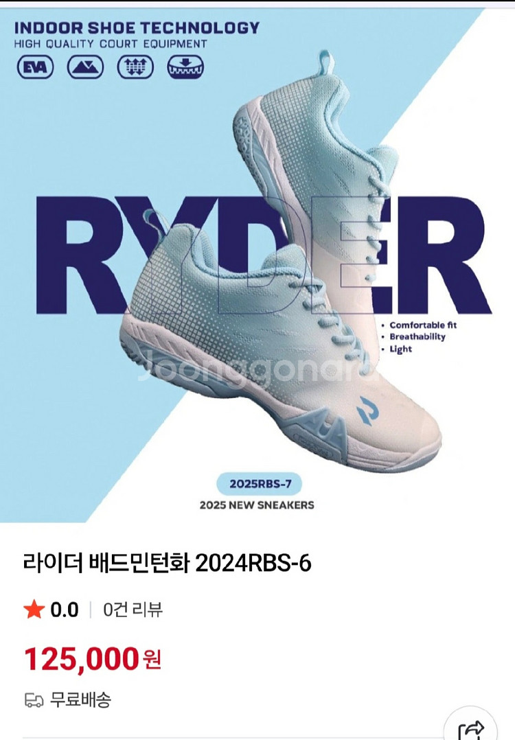라이더 배드민턴화 새거(250mm)--0