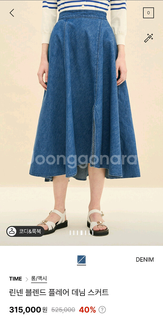 타임 플레어 데님스커트 44 랑방 더캐시미어 마인--2