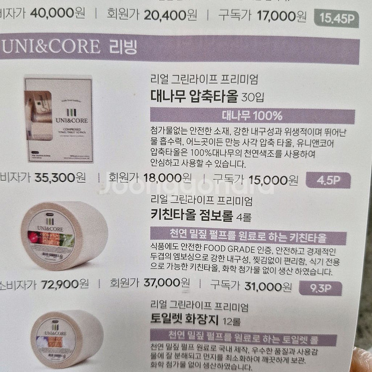 유니앤코어 대나무 타올 30매--1