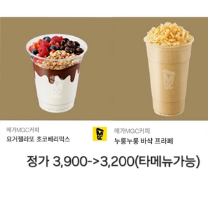 [메가커피] 3900원 기프티콘->3200 (타메뉴가능