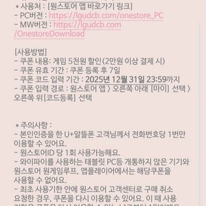 원스토어 게임 5천원 할인권 (2만원 이상 결제 시)
