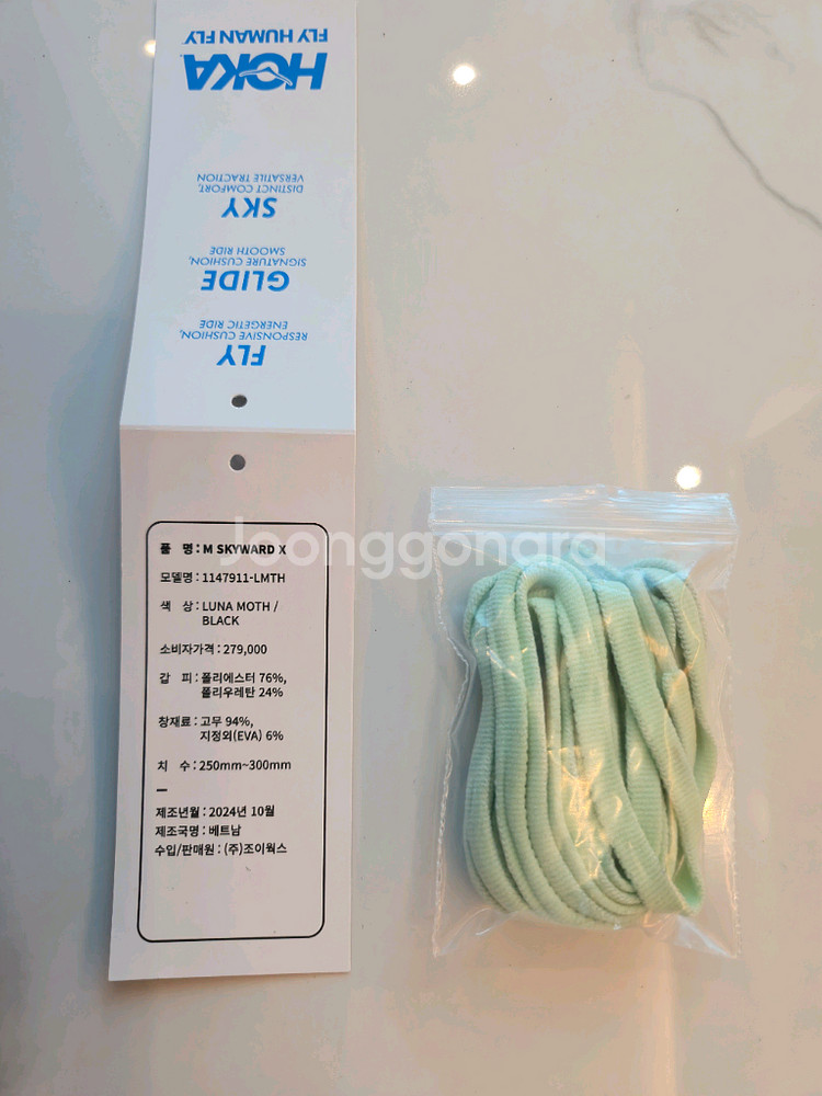 [런닝화] (카본화) 호카 스카이워드 x (114791--6