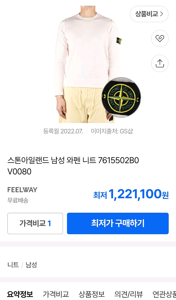 스톤아일랜드 크루넥 니트/ 조거팬츠 등--2
