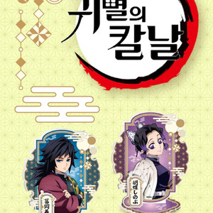 (미개봉)메가박스 귀멸의칼날 아크릴 스탠드 판매합니다