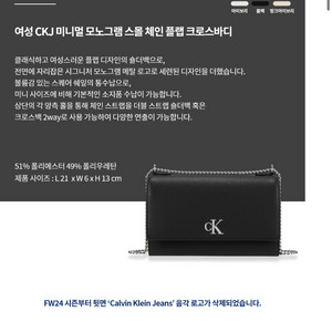 캘빈클라인 체인 숄더 크로스백