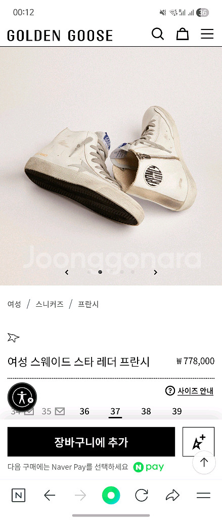 (거의새제품)골든구스 여성 하이탑 프란시 스니커즈 37--2