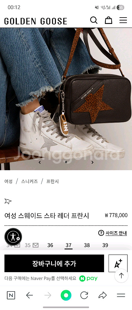 (거의새제품)골든구스 여성 하이탑 프란시 스니커즈 37--0