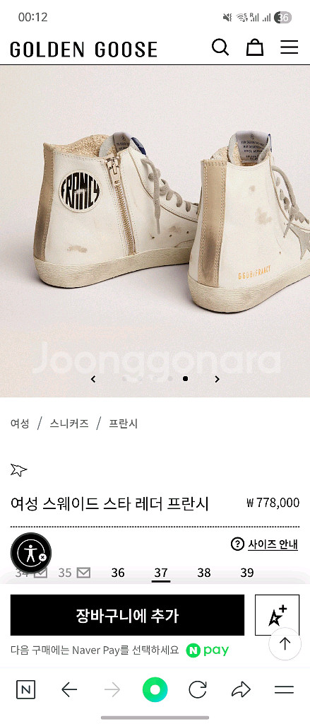(거의새제품)골든구스 여성 하이탑 프란시 스니커즈 37--3