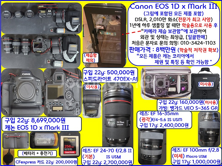 캐논 EOS 1D x Mark III(학술 저작권 확보--0