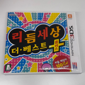 3DS 리듬세상 더 베스트