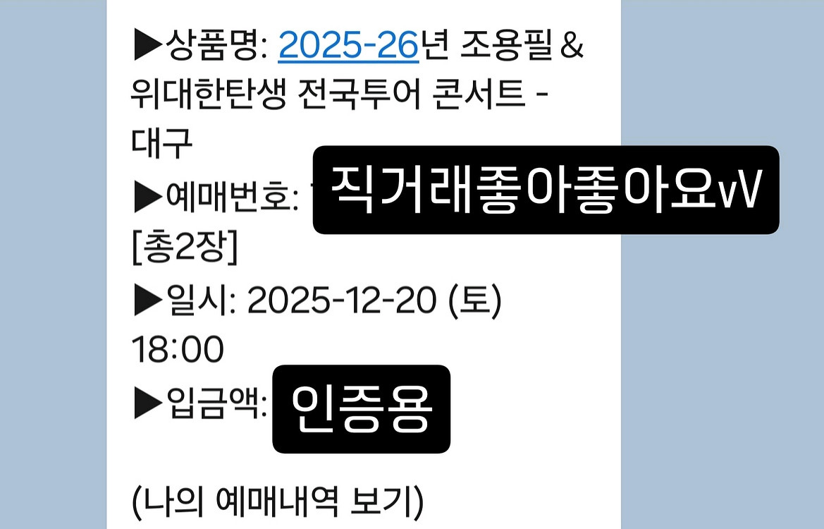 조용필 대구 콘서트 티켓--0