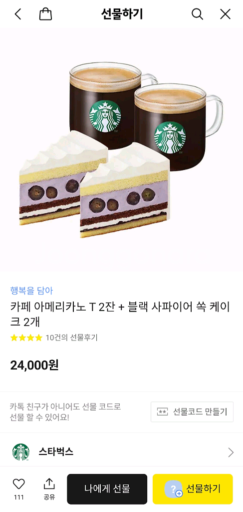 스타벅스 커피케잌쿠폰--0