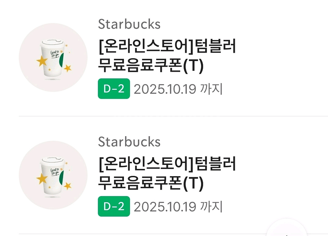 에코텀블러쿠폰 판매--0