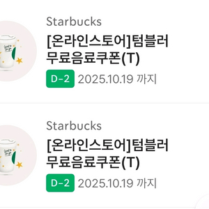 에코텀블러쿠폰 판매