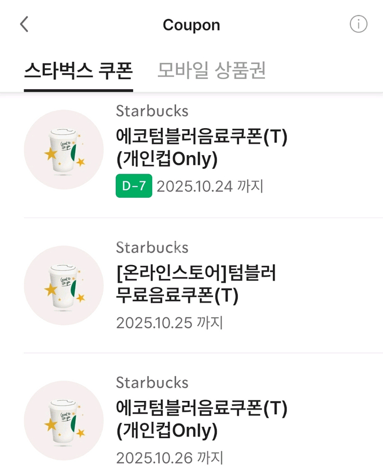 에코텀블러쿠폰 판매--1
