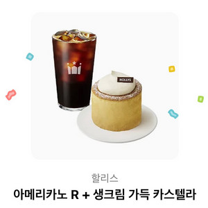 할리스 아메리카노R + 카스테라 기프티콘 팔아요