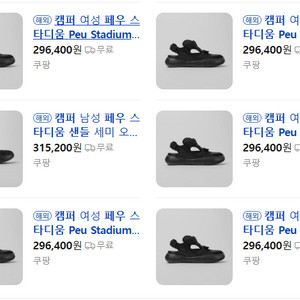 (새상품) 캠퍼 페우 스타디움 샌들 255