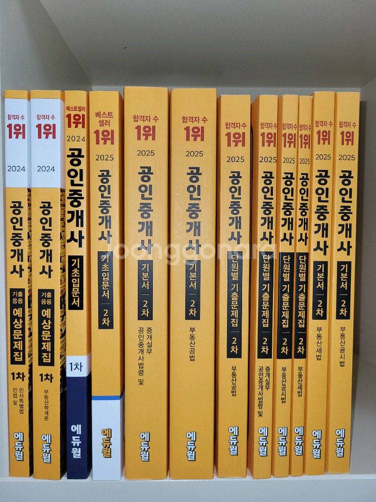 2025 에듀윌 공인중개사 최상급 책--0