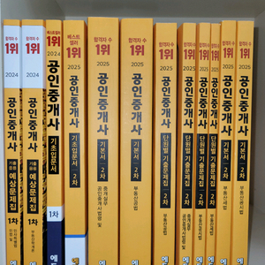 2025 에듀윌 공인중개사 최상급 책