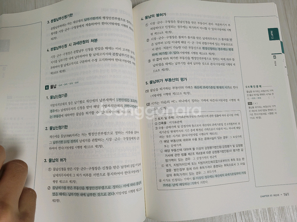 2025 에듀윌 공인중개사 최상급 책--4