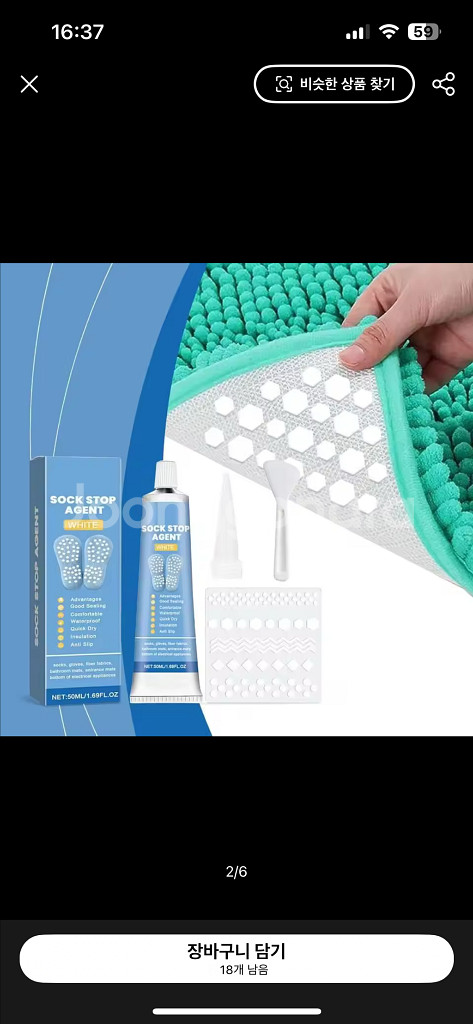 미끄럼 방지풀--2