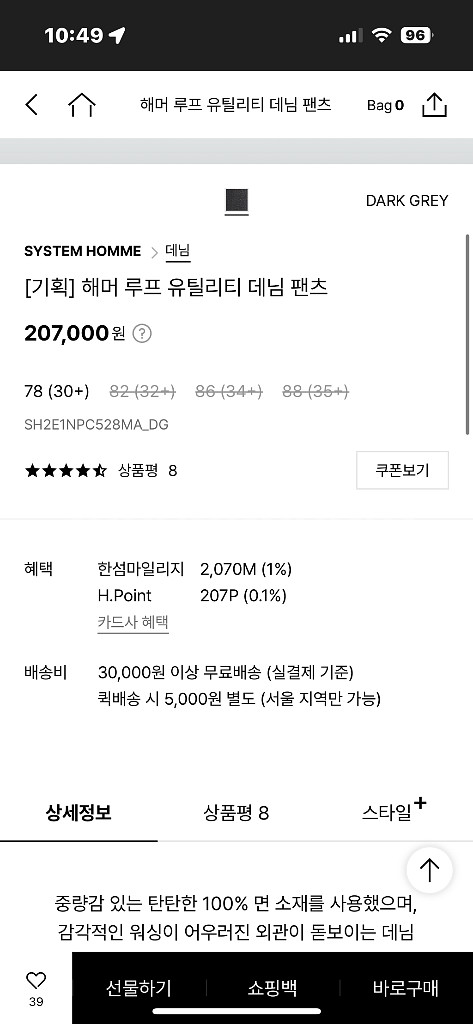 시스템옴므 해머 루프 데님 팬츠--2