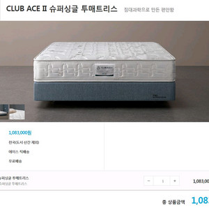 에이스침대 SS 슈퍼싱글 클럽에이스2 투매트리스 침대