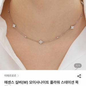 이에르로르 플라워 모이사나이트 목걸이