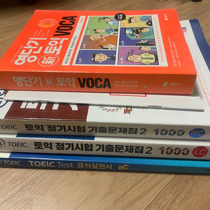 토익 기출문제집 공식실전서 보카 일괄