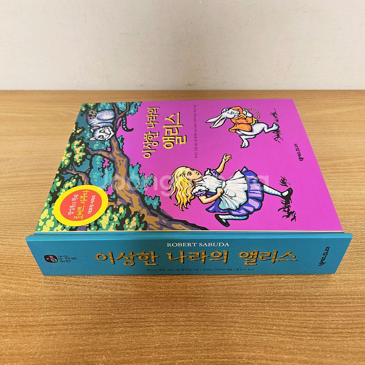 이상한 나라의 앨리스 팝업북--1