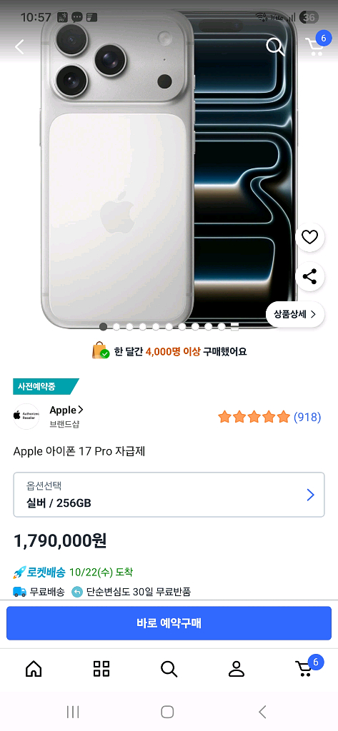 [새상품]아이폰 17 Pro 실버 256GB 자급제 폰--0